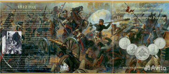 Набор монет Бородино (28шт)