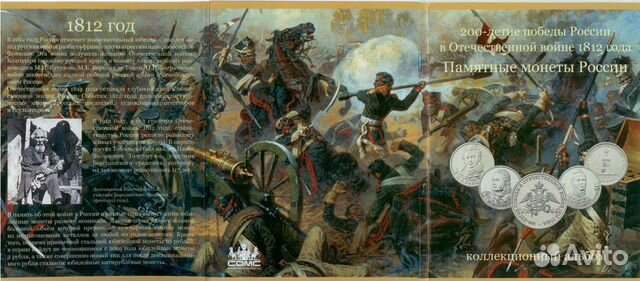 Набор монет Бородино (28шт)