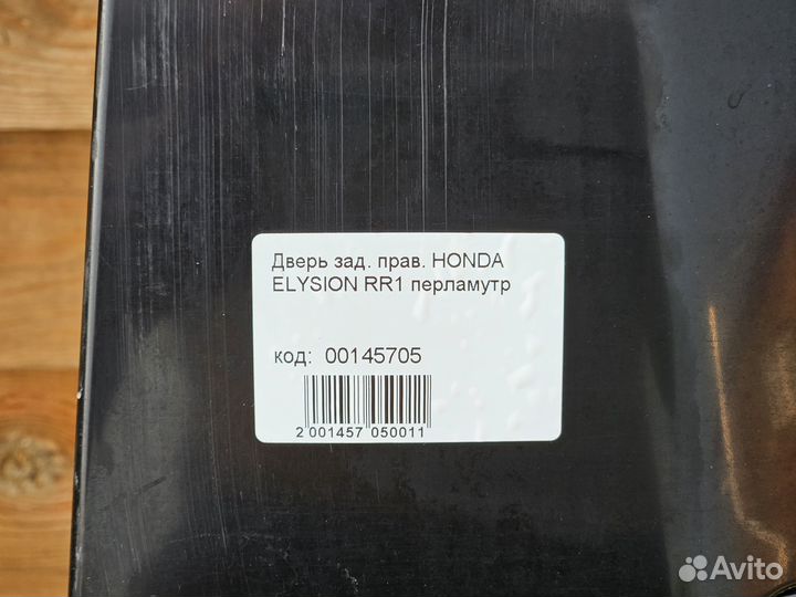 Дверь задняя правая Honda Elysion (белая)