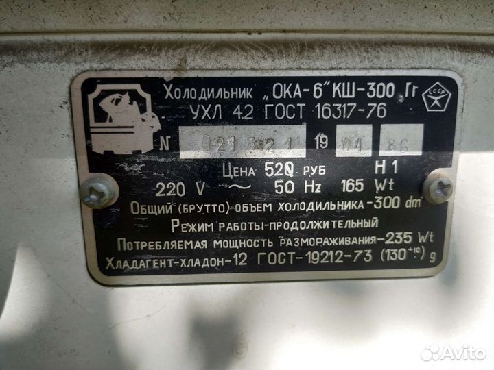 Холодильник бу