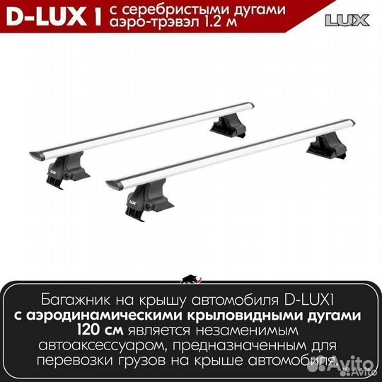 Багажник D-LUX 1 Silver Hyundai Lantra 1995-2000