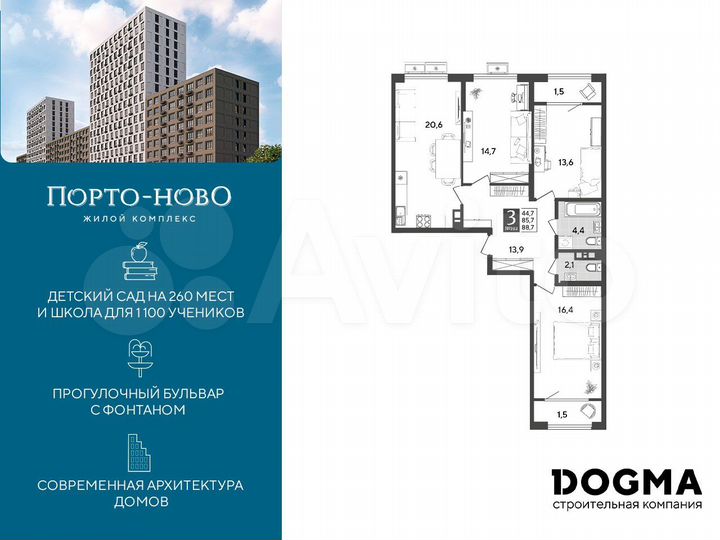 3-к. квартира, 88,7 м², 9/9 эт.