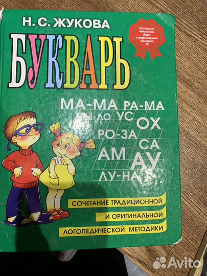 Букварь Жукова