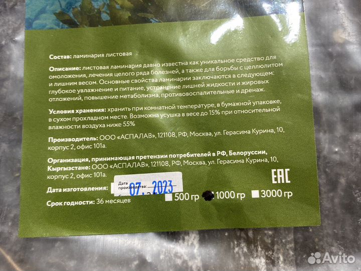 Ламинарий листы для обертывания