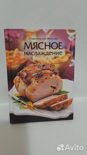 Мясное наслаждение. Сыр от истории к традициям вку