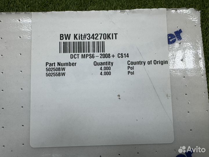 Комплект фрикционов BorgWarner 34270KIT 6DCT450 MP