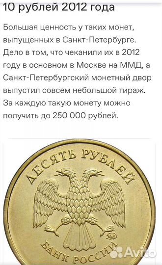10 р 2012 года для нумизматов