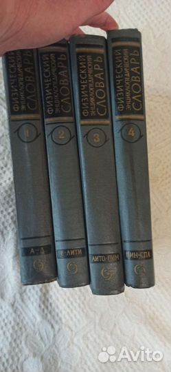 Физический энциклопедический словарь