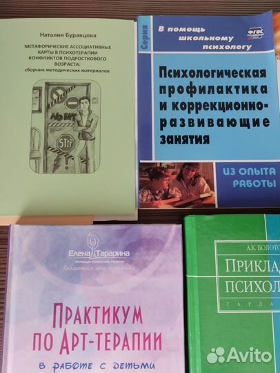 Книги Школьному психологу/ Психология
