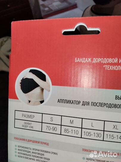 Бандаж до/после родовой
