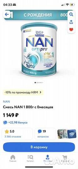 Смесь nan opti pro 1 (нан опти про) 800г новая