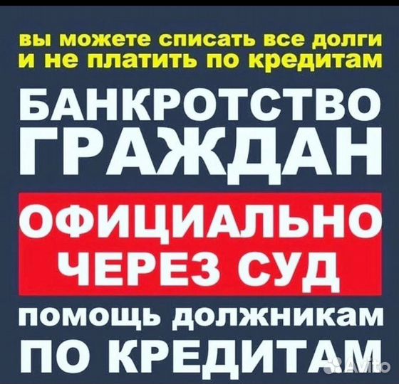 Банкротство граждан