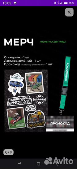 Набор для ухода за собой от Дубровского синдиката