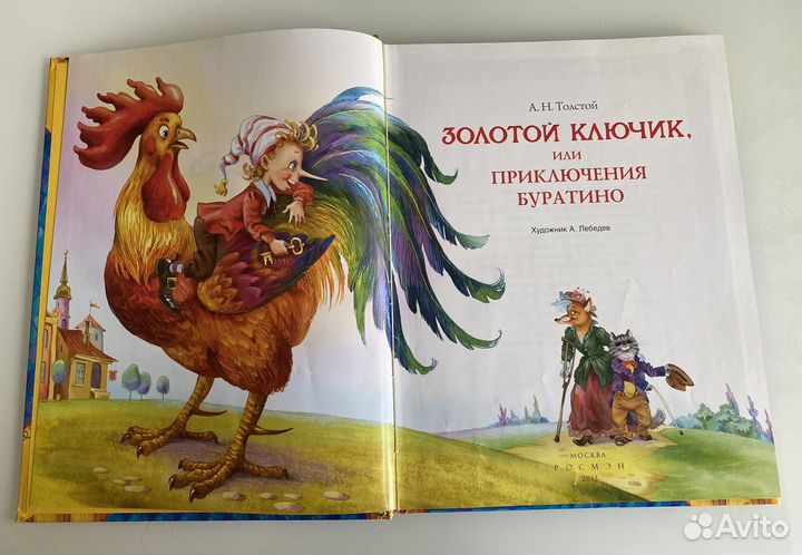 Приключения Буратино книга