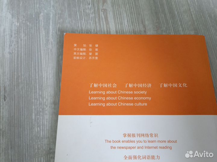 Учебник по китайскому. Newspaper Reading