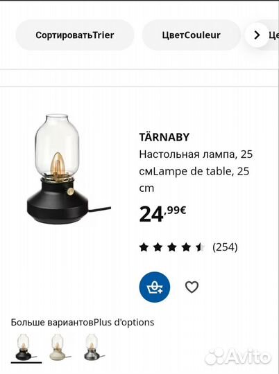 Настольная лампа IKEA tarnaby