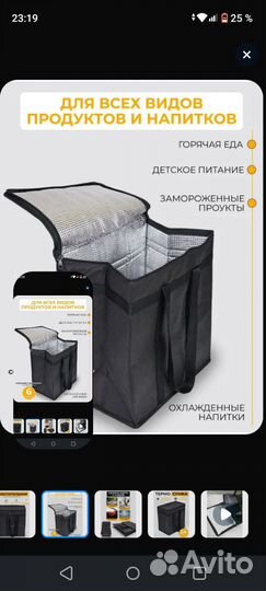 Термосумка