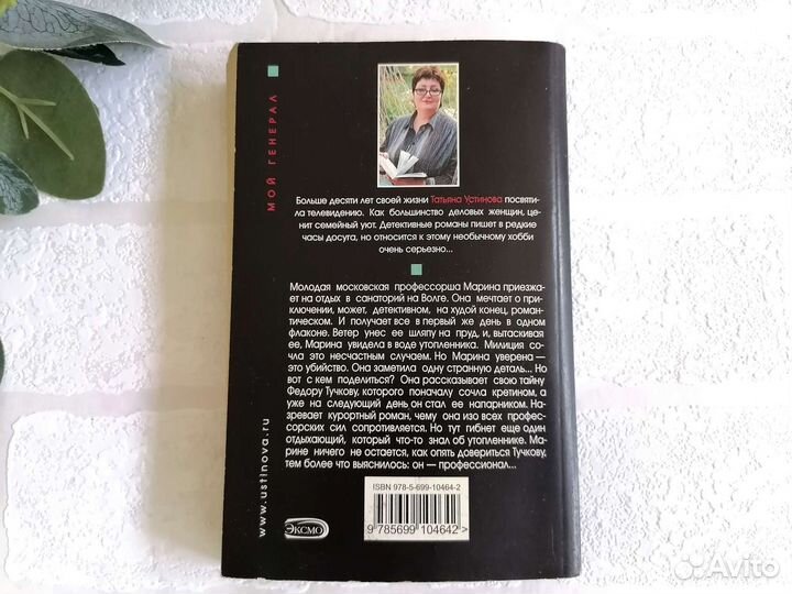 Книга Татьяна Устинова Дарья Донцова