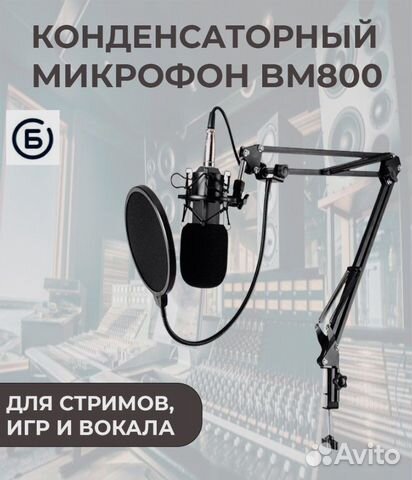 Микрофон конденсаторный Snowman BM 800