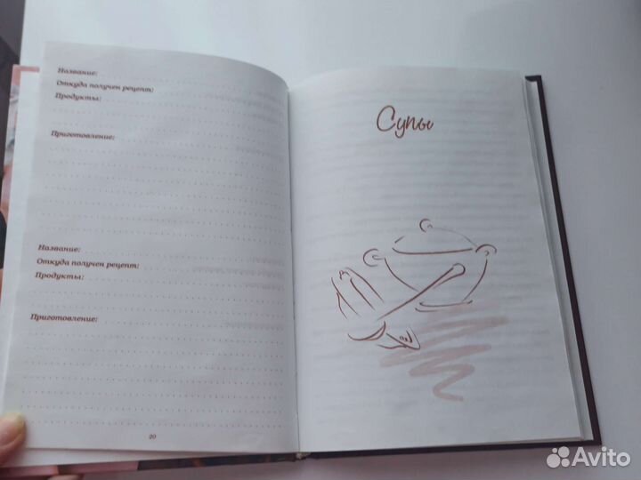 Книга для записи кулинарных рецептов