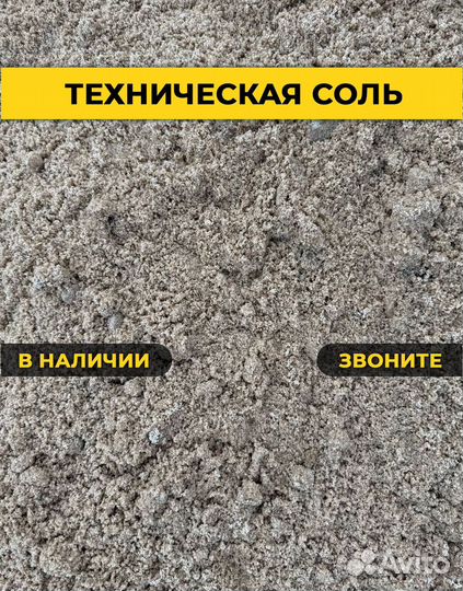 Песко соль галит