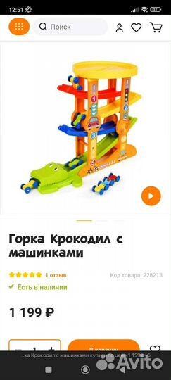 Трек горка крокодил с машинками в хор состоянии