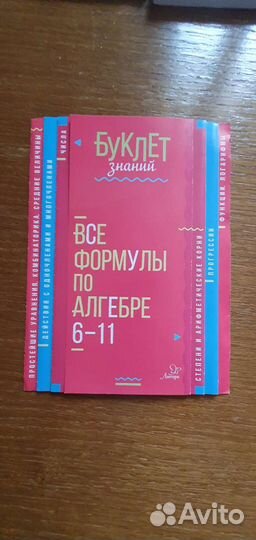 Учебная литература.Математика,Алгебра,Геометрия