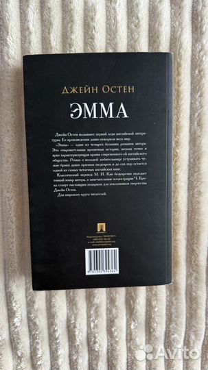 Книга Эмма Джеймс Остин