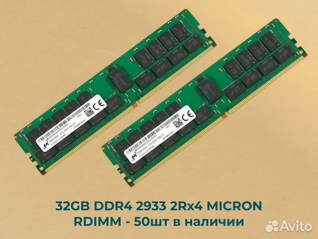 32GB DDR4 2933 2Rx4 micron rdimm - 50шт в наличии купить в Москве по ...