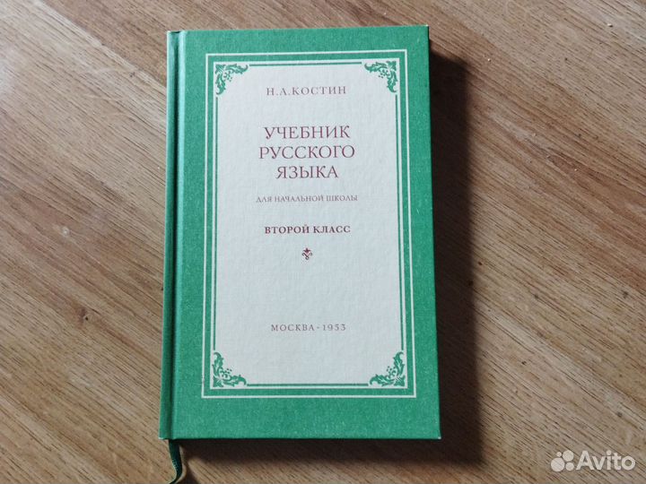 Учебники СССР 2 класс сборник