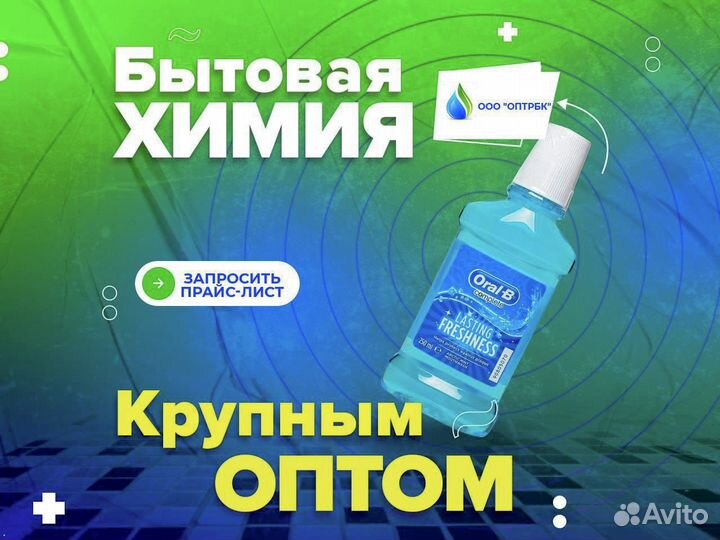 Ополаскиватель для рта оптом