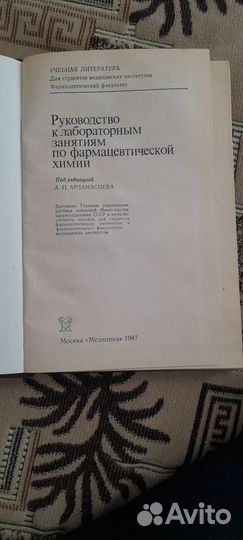 Книга Руководство к лабораторным занятиям
