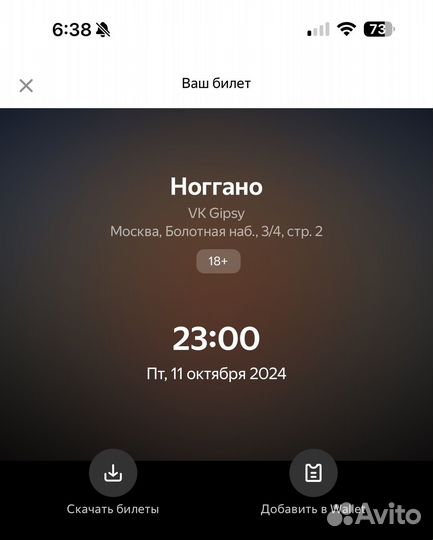 Билеты на концерт ноггано 11.10 в Джипси
