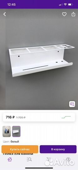 Полка для щеток и пасты (металл)