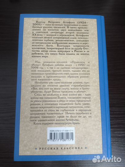 Виктор Астафьев 