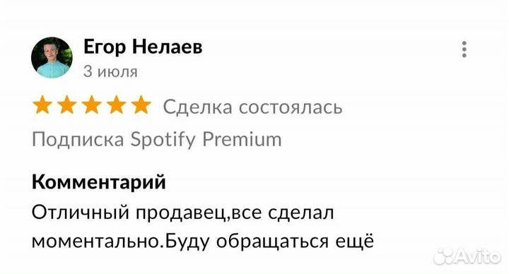 Подписка Spotify Premium