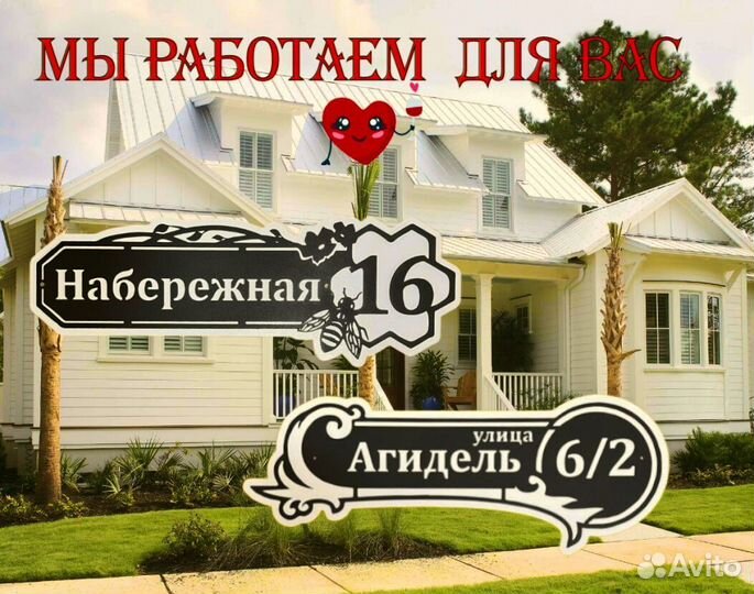 Адресная табличка из металла