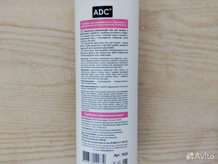 Гель эмолент adc для купания и мытья волос детский