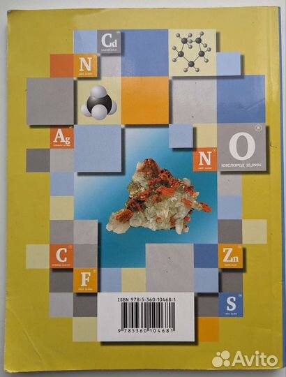 Н.Е. Кузнецова Химия 9 Класс Задачник