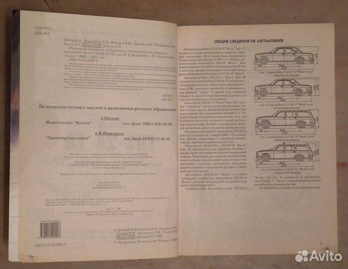 Книга. Волга газ-24-10. Устройство и Ремонт. 2003