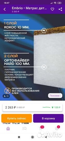 Матрас детский 120 60 бу Embrio