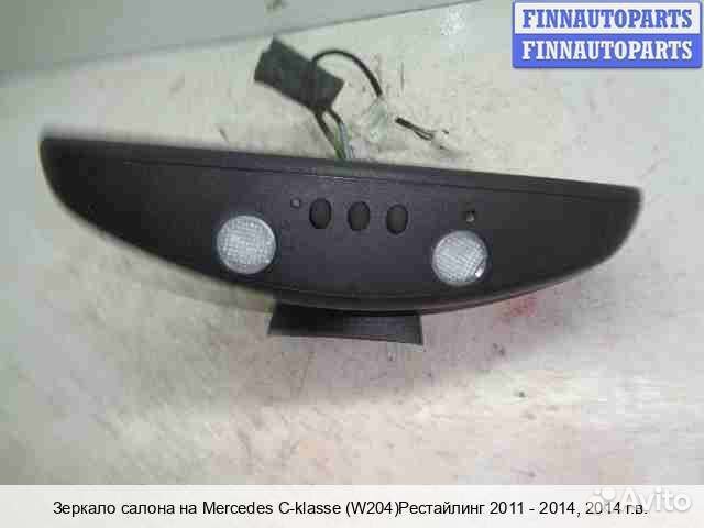 Зеркало салонное Mercedes-Benz C (W204), 2014 1.8 Бензин