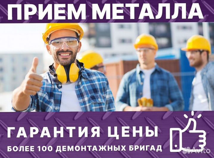 Сдать металлолом с вывозом / Приём металлолома