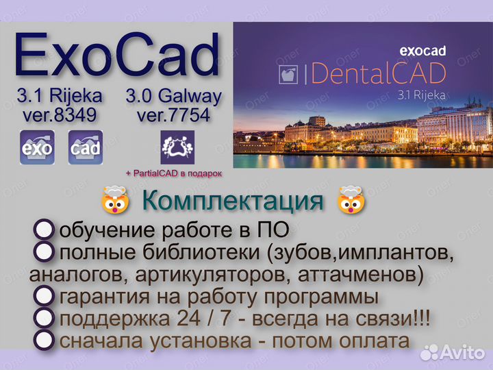 ExoCad 3.1 Rijeka ExoCad 3.0 Galway