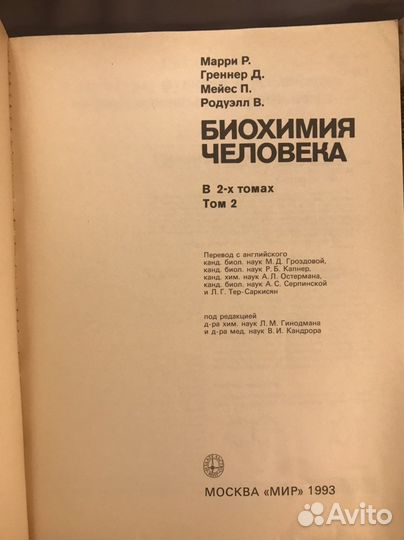 Биохимия человека