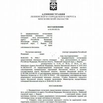 Земельный участок в аренду у государства, Москва