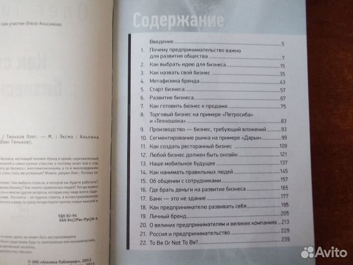 Олег Тиньков. Как стать бизнесменом