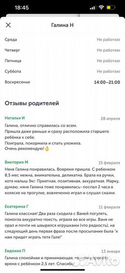 Няня-гувернантка, воспитатель, логопед