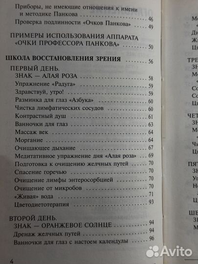 Книга Очки профессора Панкова зрение