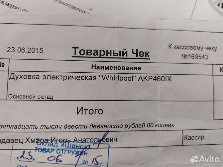 Электрический духовой шкаф Whirlpool AKP 460 IX